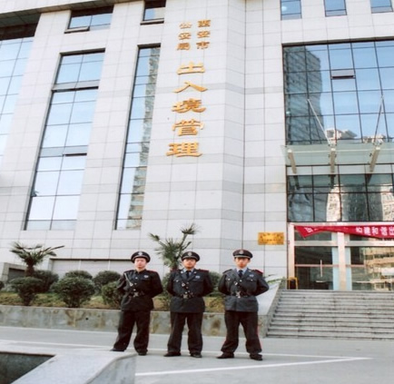 西安市公安局出入境管理處保安執勤(圖1)