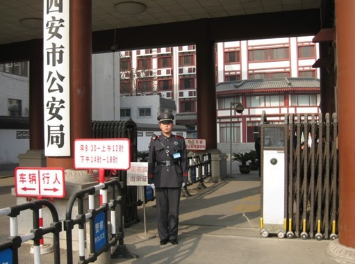 西安市公安局門崗執(zhí)勤保安(圖1)