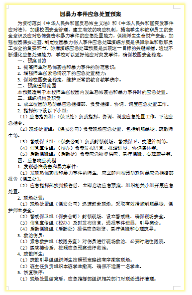 提素質(zhì) 抓訓(xùn)練 樹形象—公司駐財經(jīng)大學(xué)中隊反恐防暴訓(xùn)練記實